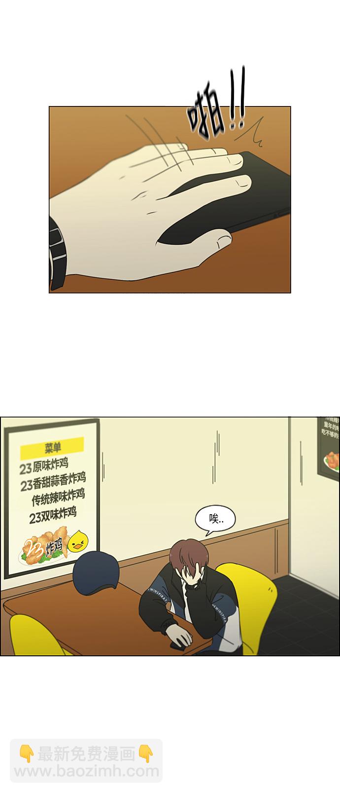 🍔恋爱革命 [第298话] 秘密竞赛 第42页