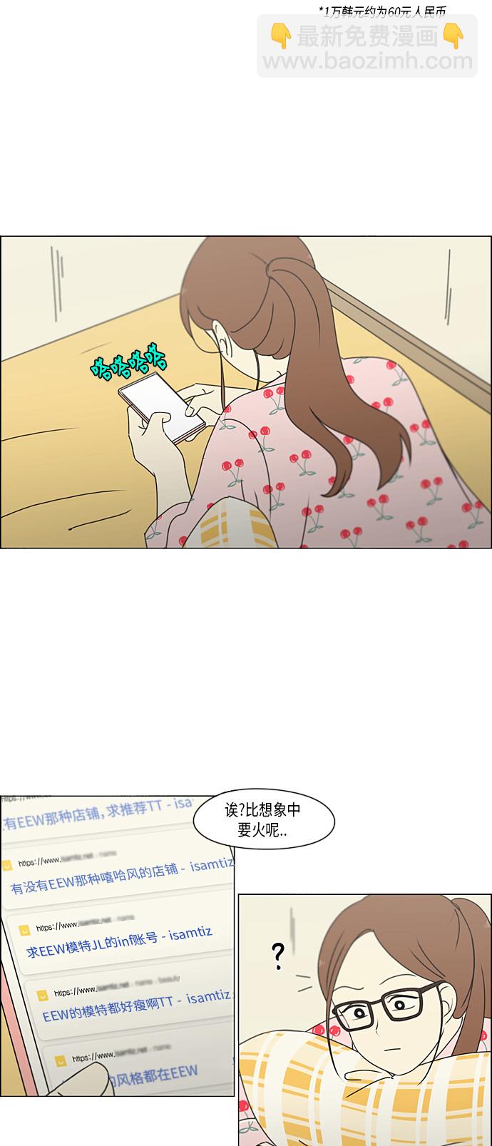 🍔恋爱革命 [第298话] 秘密竞赛 第47页