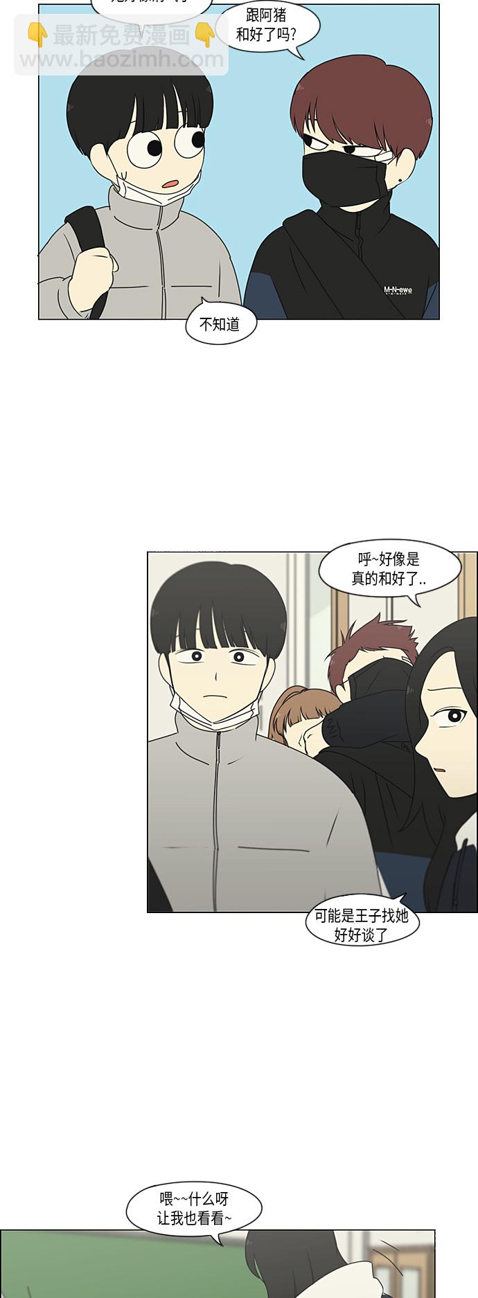 🍔恋爱革命 [第298话] 秘密竞赛 第5页