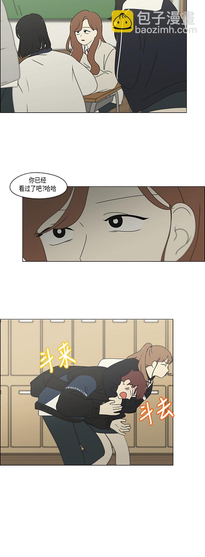 🍔恋爱革命 [第298话] 秘密竞赛 第6页