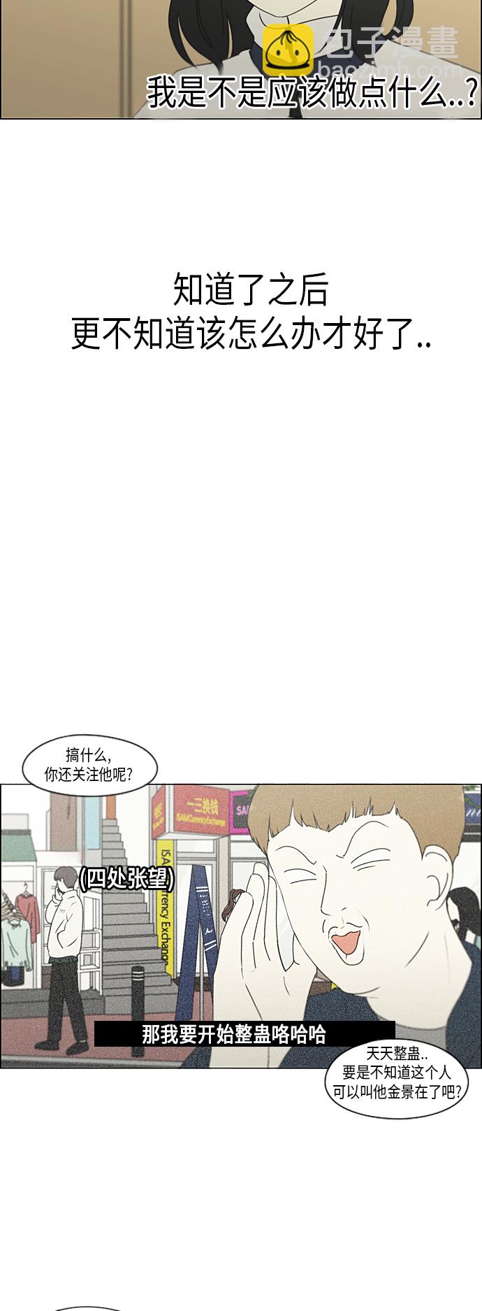 🍔恋爱革命 [第298话] 秘密竞赛 第8页