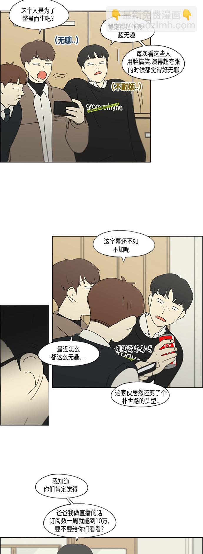 🍔恋爱革命 [第298话] 秘密竞赛 第9页
