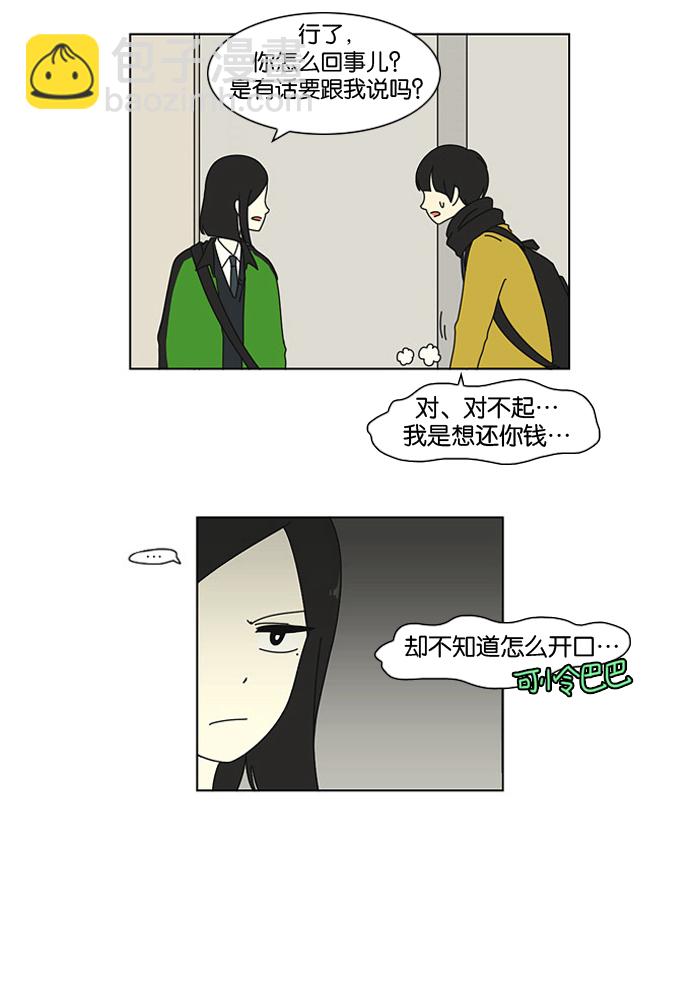 🍔恋爱革命 [第4话] 有趣的男人有很高的人气 第10页