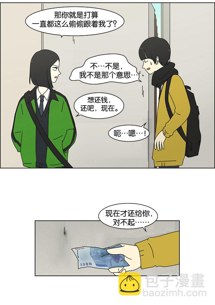 🍔恋爱革命 [第4话] 有趣的男人有很高的人气 第11页