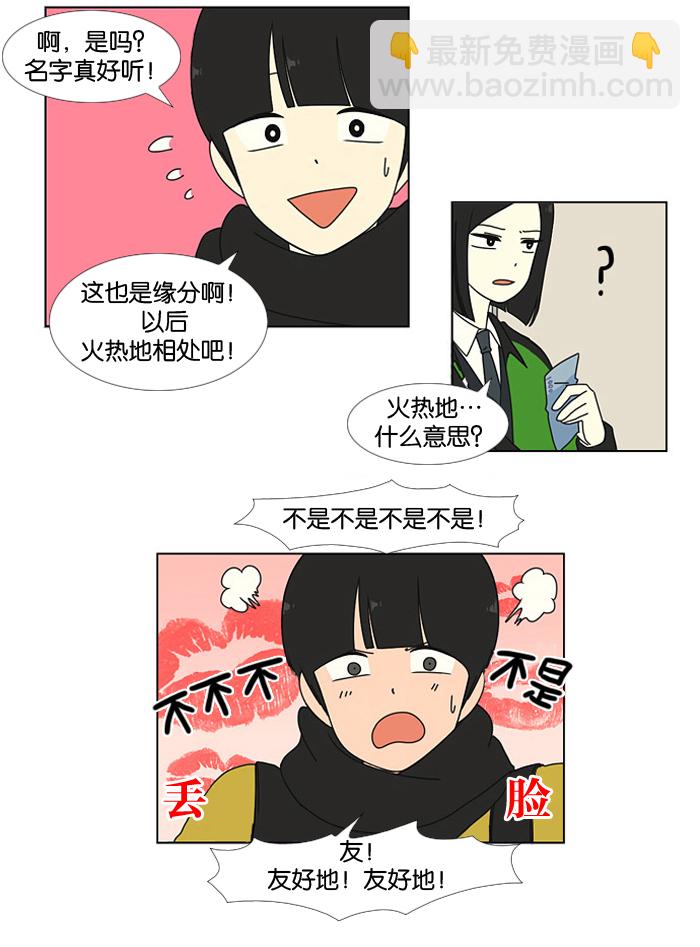 🍔恋爱革命 [第4话] 有趣的男人有很高的人气 第13页