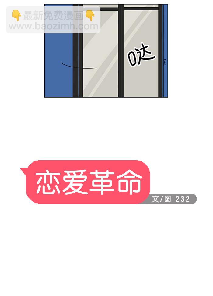 🍔恋爱革命 [第4话] 有趣的男人有很高的人气 第15页