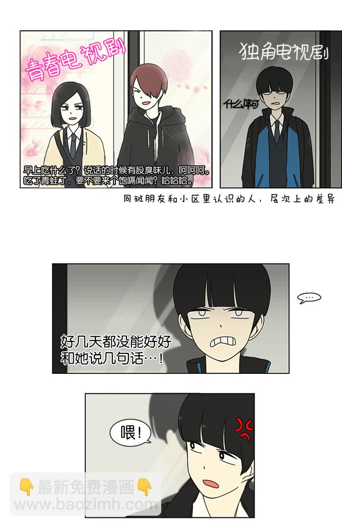 🍔恋爱革命 [第4话] 有趣的男人有很高的人气 第19页