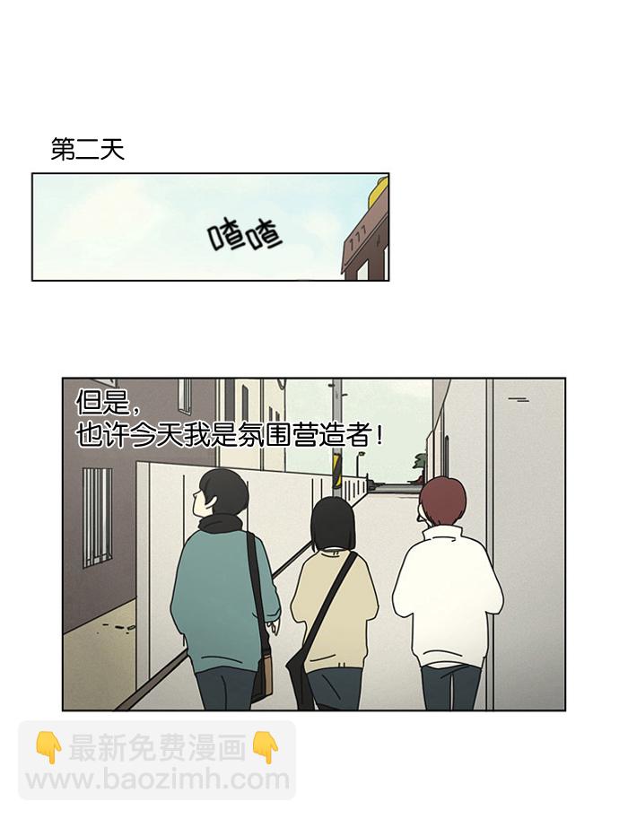 🍔恋爱革命 [第4话] 有趣的男人有很高的人气 第28页