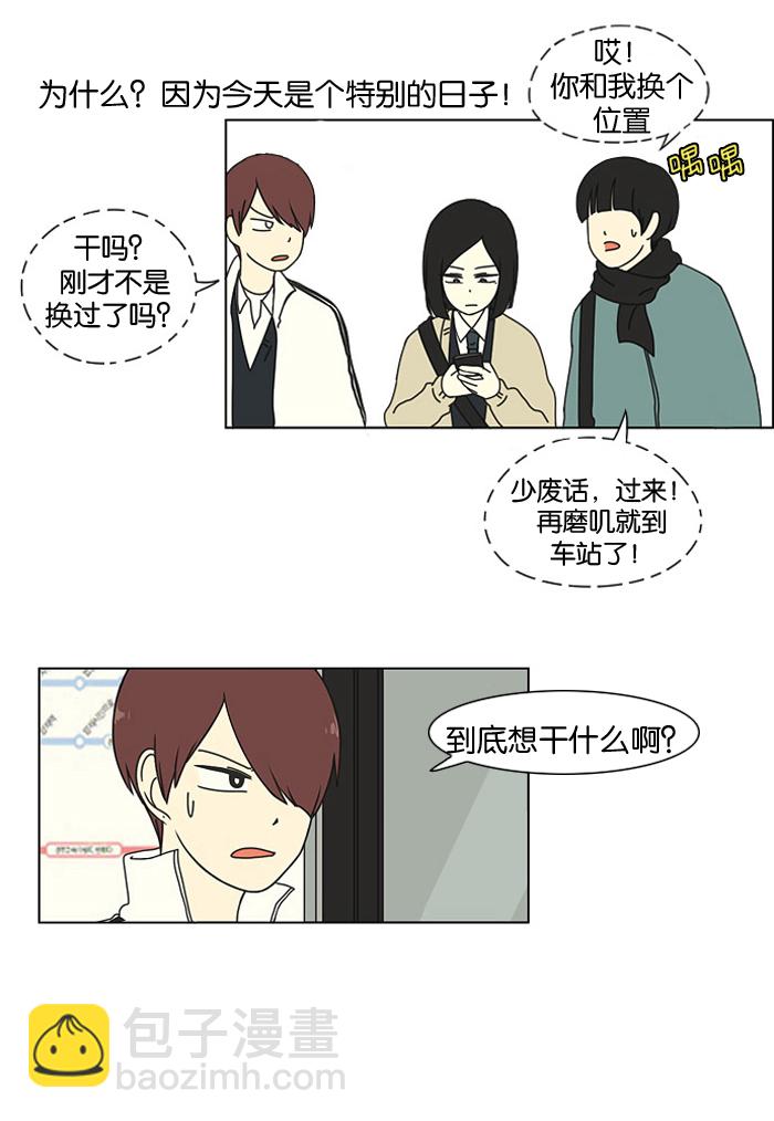 🍔恋爱革命 [第4话] 有趣的男人有很高的人气 第29页