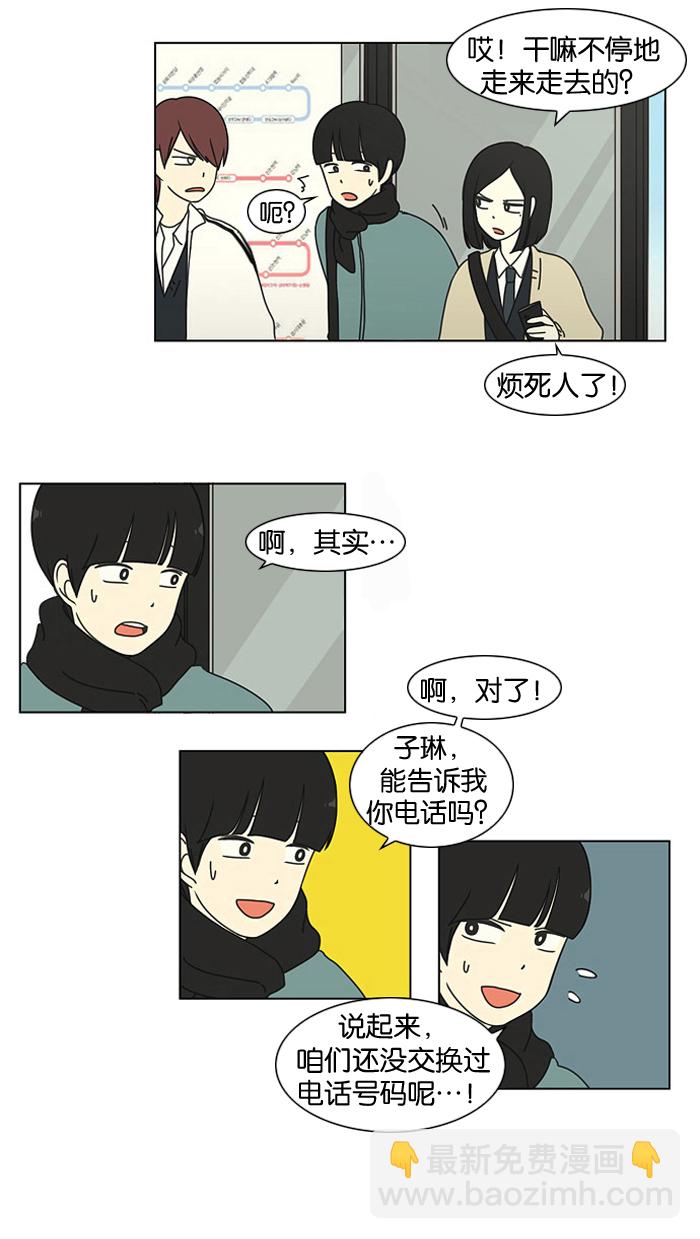 🍔恋爱革命 [第4话] 有趣的男人有很高的人气 第30页