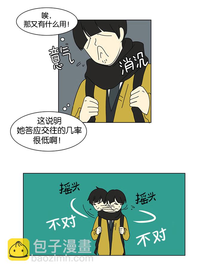 🍔恋爱革命 [第4话] 有趣的男人有很高的人气 第4页