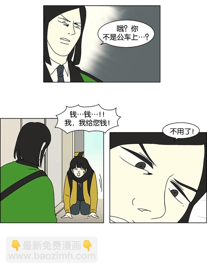 🍔恋爱革命 [第4话] 有趣的男人有很高的人气 第9页