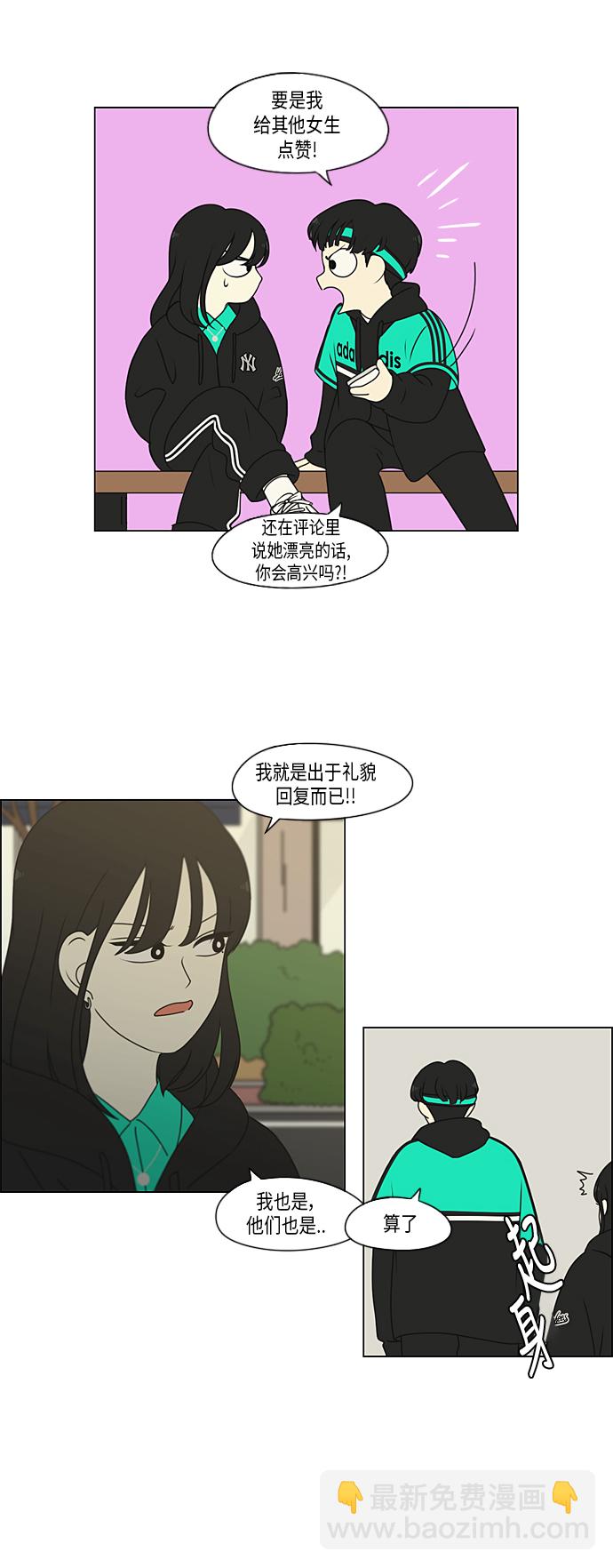 🍔恋爱革命 [第300话] 我也不懂的关系 第10页