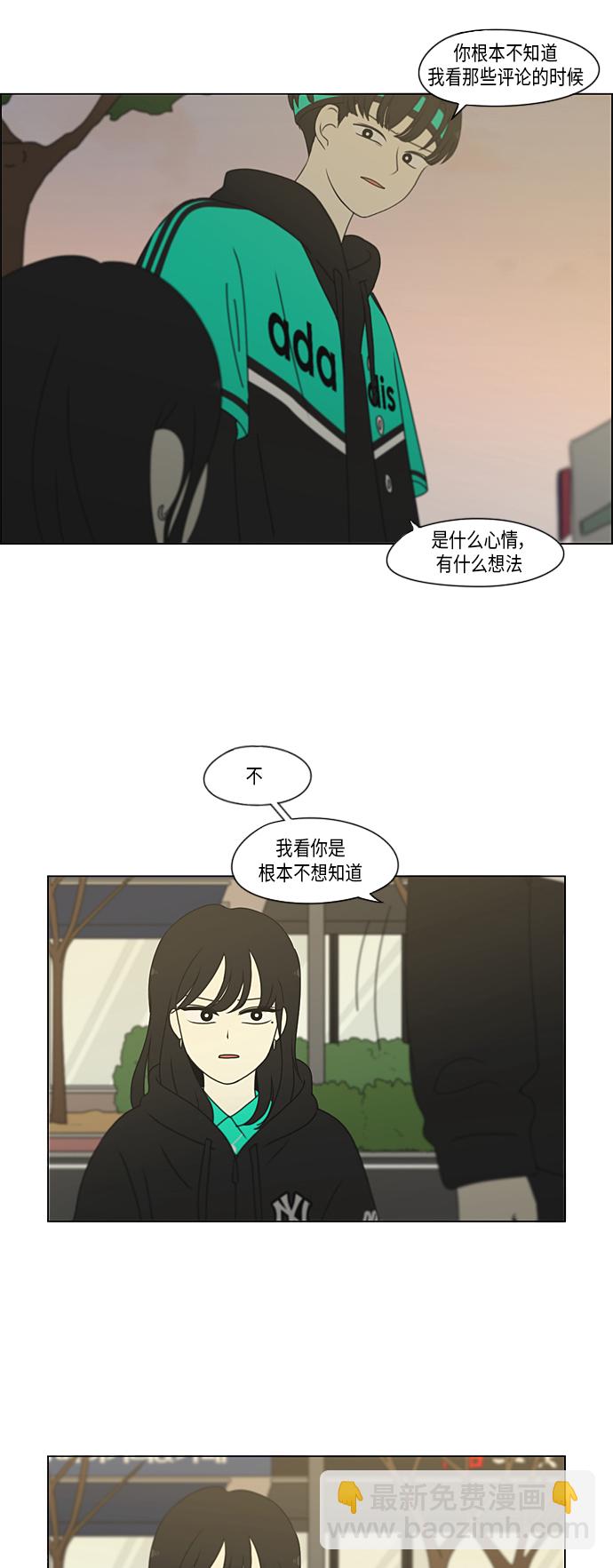🍔恋爱革命 [第300话] 我也不懂的关系 第11页