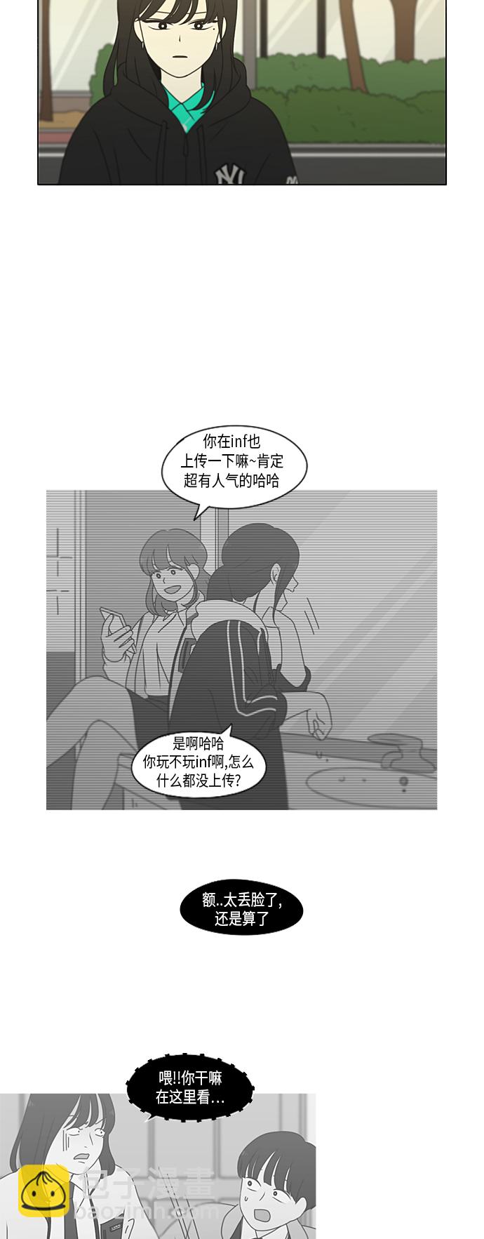 🍔恋爱革命 [第300话] 我也不懂的关系 第12页