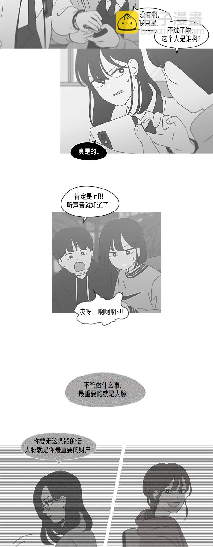 🍔恋爱革命 [第300话] 我也不懂的关系 第13页