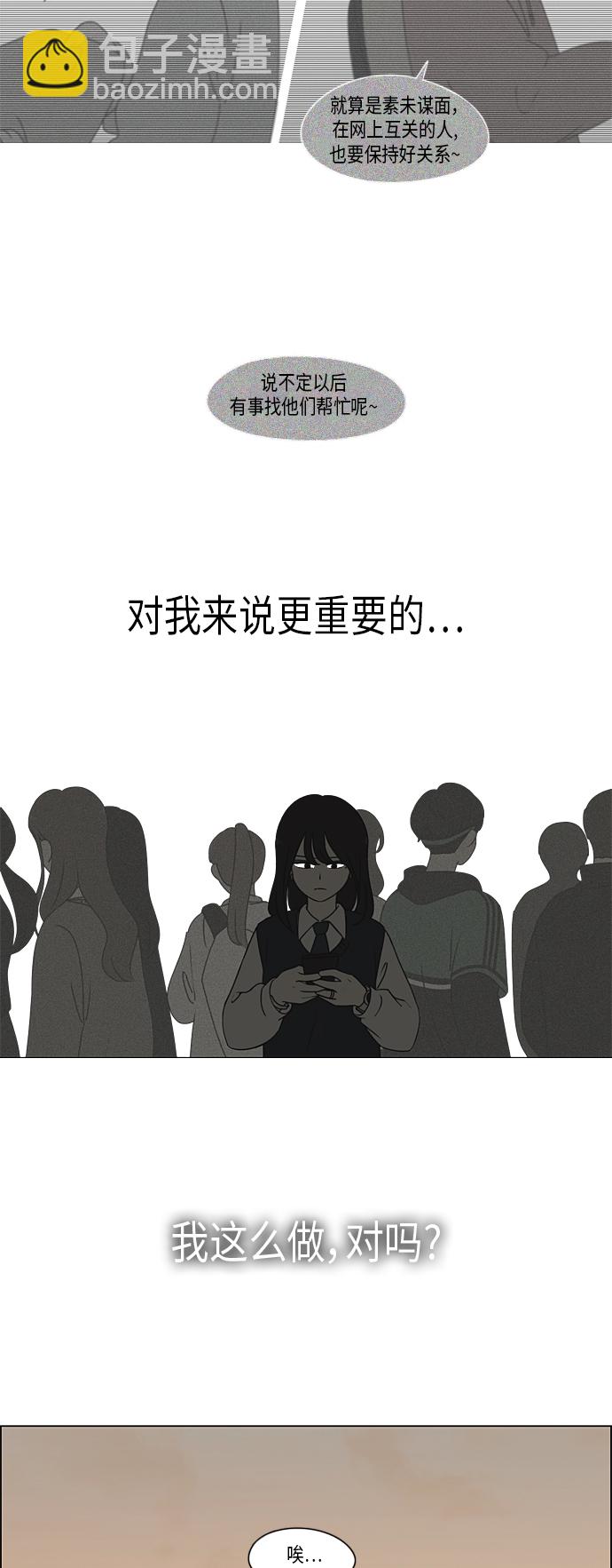 🍔恋爱革命 [第300话] 我也不懂的关系 第14页