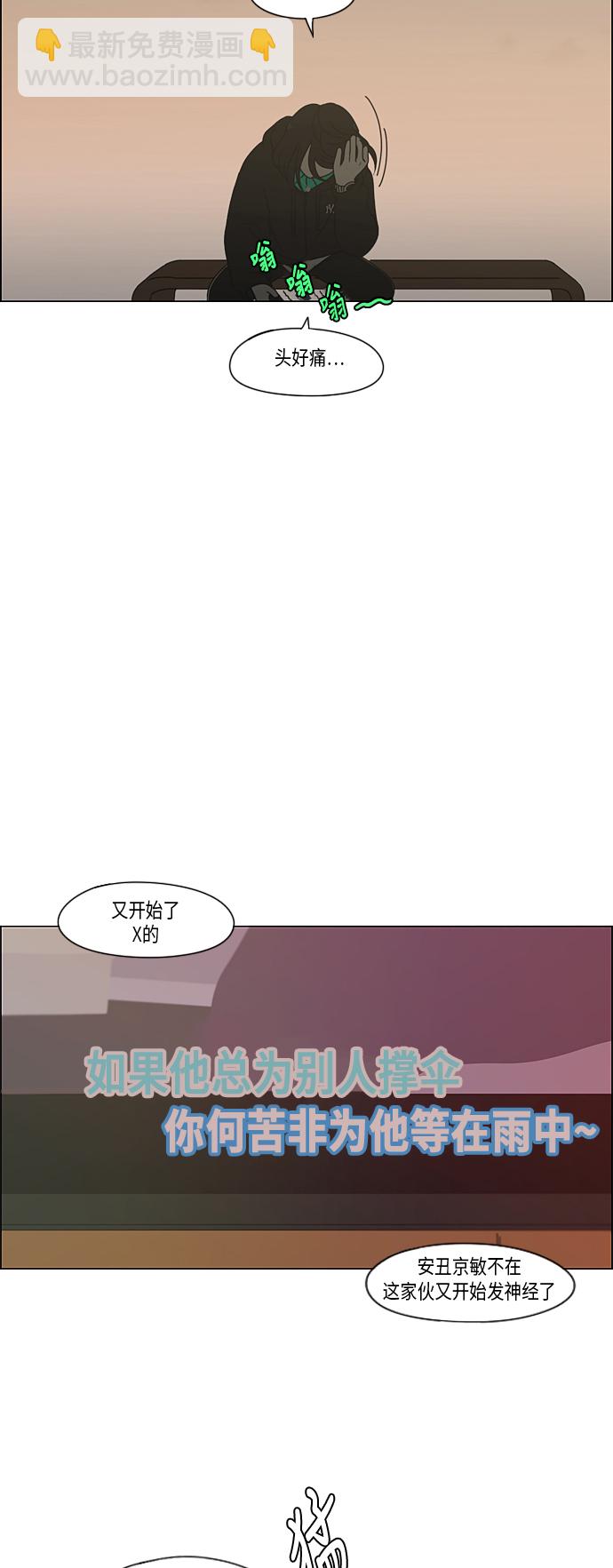 🍔恋爱革命 [第300话] 我也不懂的关系 第15页