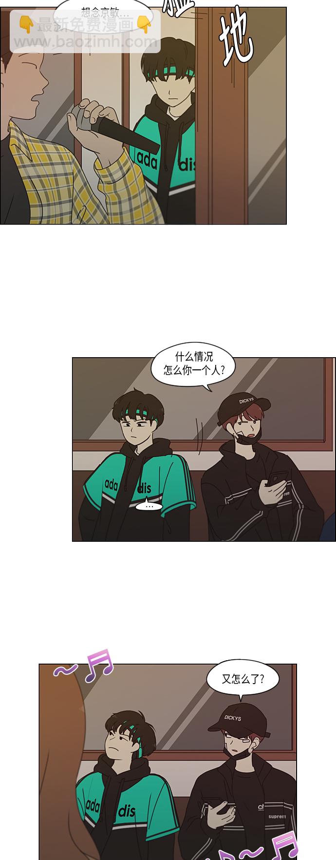 🍔恋爱革命 [第300话] 我也不懂的关系 第16页