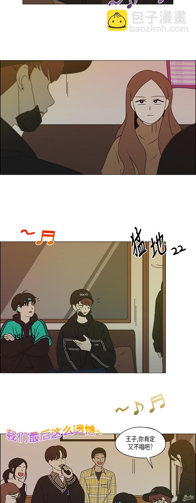 🍔恋爱革命 [第300话] 我也不懂的关系 第17页