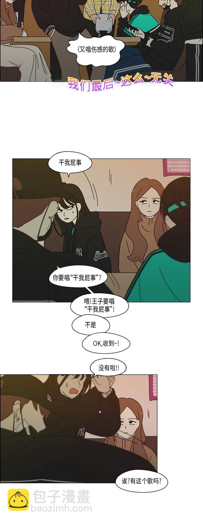 🍔恋爱革命 [第300话] 我也不懂的关系 第18页