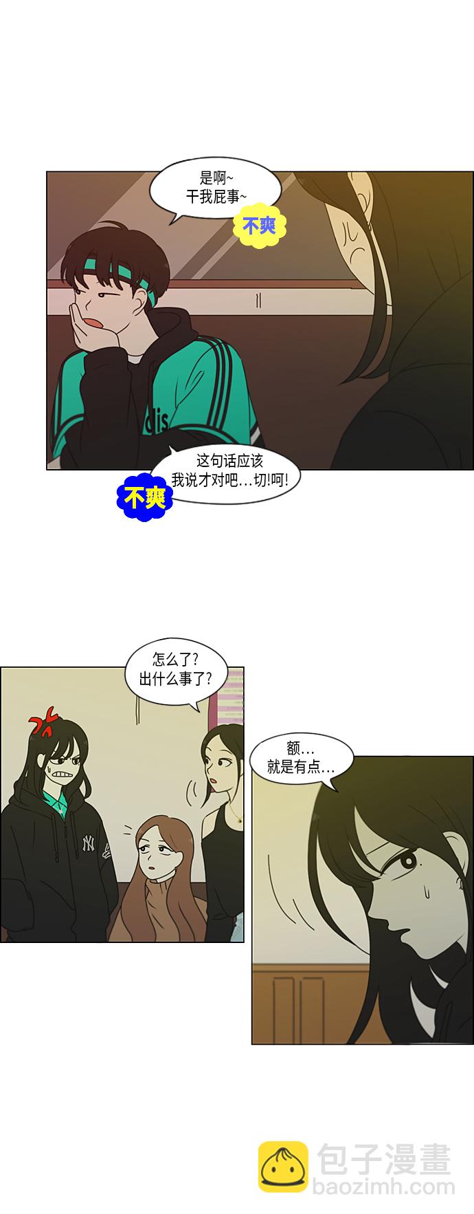 🍔恋爱革命 [第300话] 我也不懂的关系 第19页