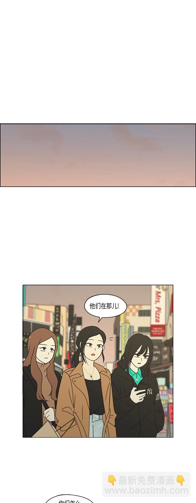 🍔恋爱革命 [第300话] 我也不懂的关系 第2页