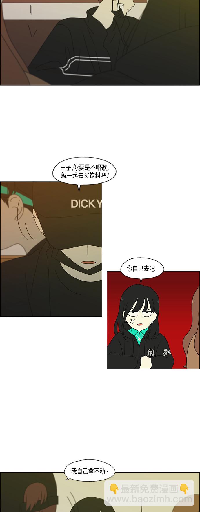 🍔恋爱革命 [第300话] 我也不懂的关系 第21页