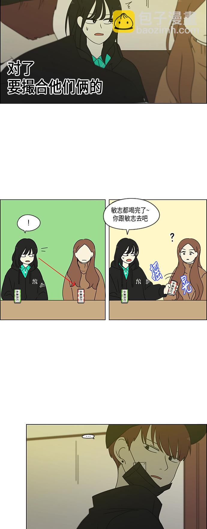 🍔恋爱革命 [第300话] 我也不懂的关系 第22页