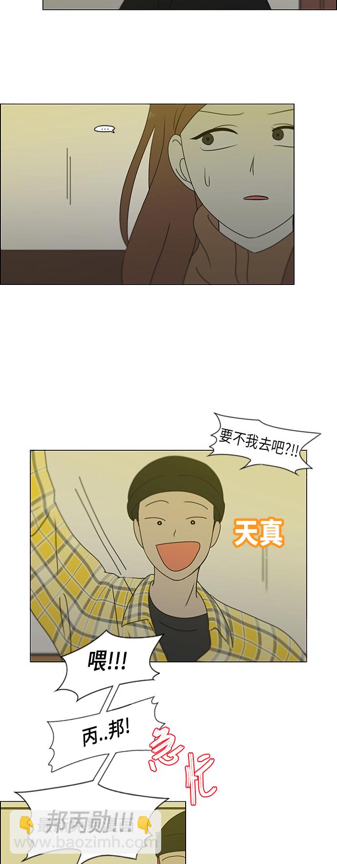 🍔恋爱革命 [第300话] 我也不懂的关系 第23页
