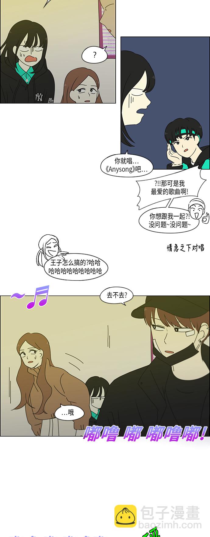 🍔恋爱革命 [第300话] 我也不懂的关系 第24页