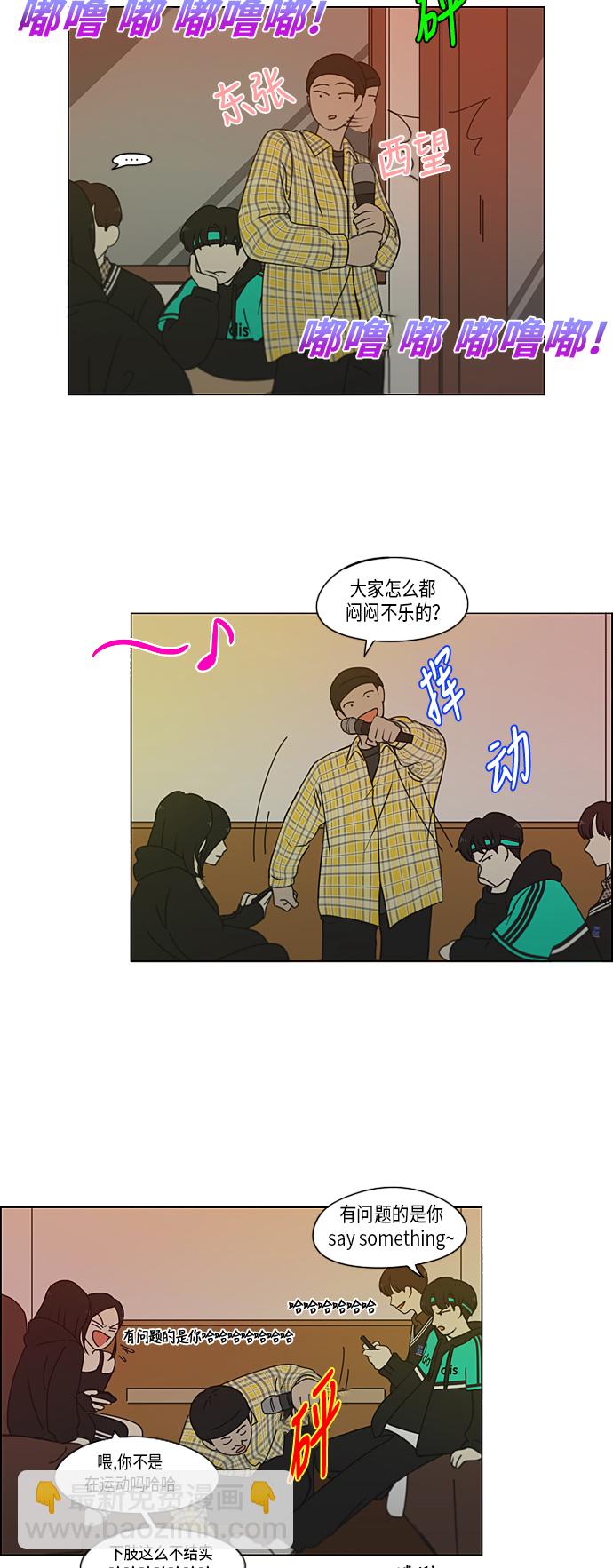 🍔恋爱革命 [第300话] 我也不懂的关系 第25页