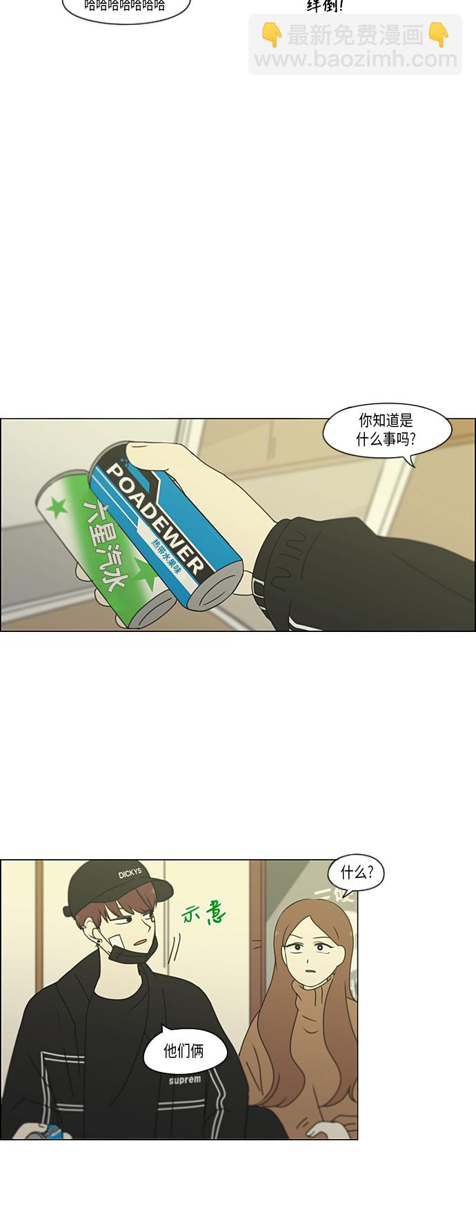 🍔恋爱革命 [第300话] 我也不懂的关系 第26页