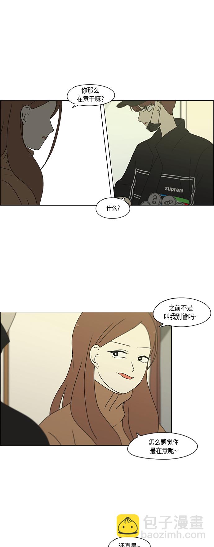 🍔恋爱革命 [第300话] 我也不懂的关系 第28页