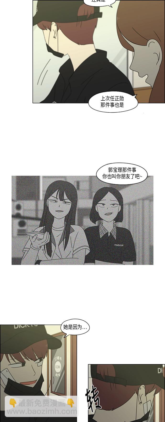 🍔恋爱革命 [第300话] 我也不懂的关系 第29页