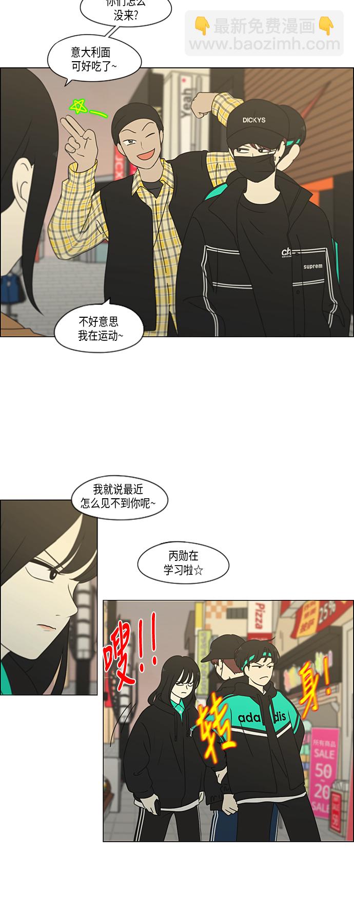 🍔恋爱革命 [第300话] 我也不懂的关系 第3页