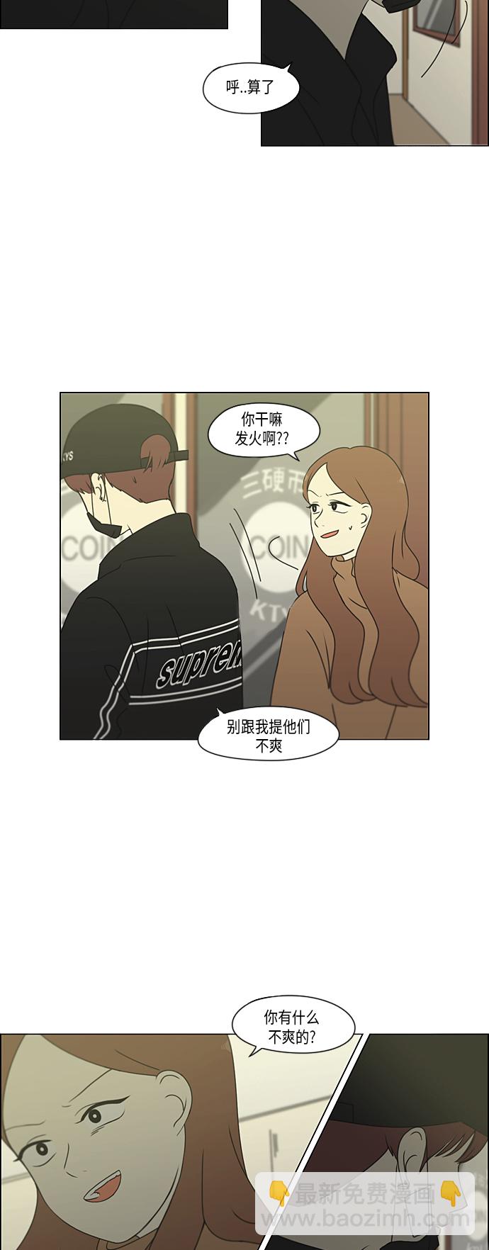 🍔恋爱革命 [第300话] 我也不懂的关系 第30页