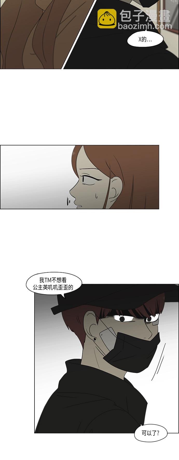 🍔恋爱革命 [第300话] 我也不懂的关系 第31页