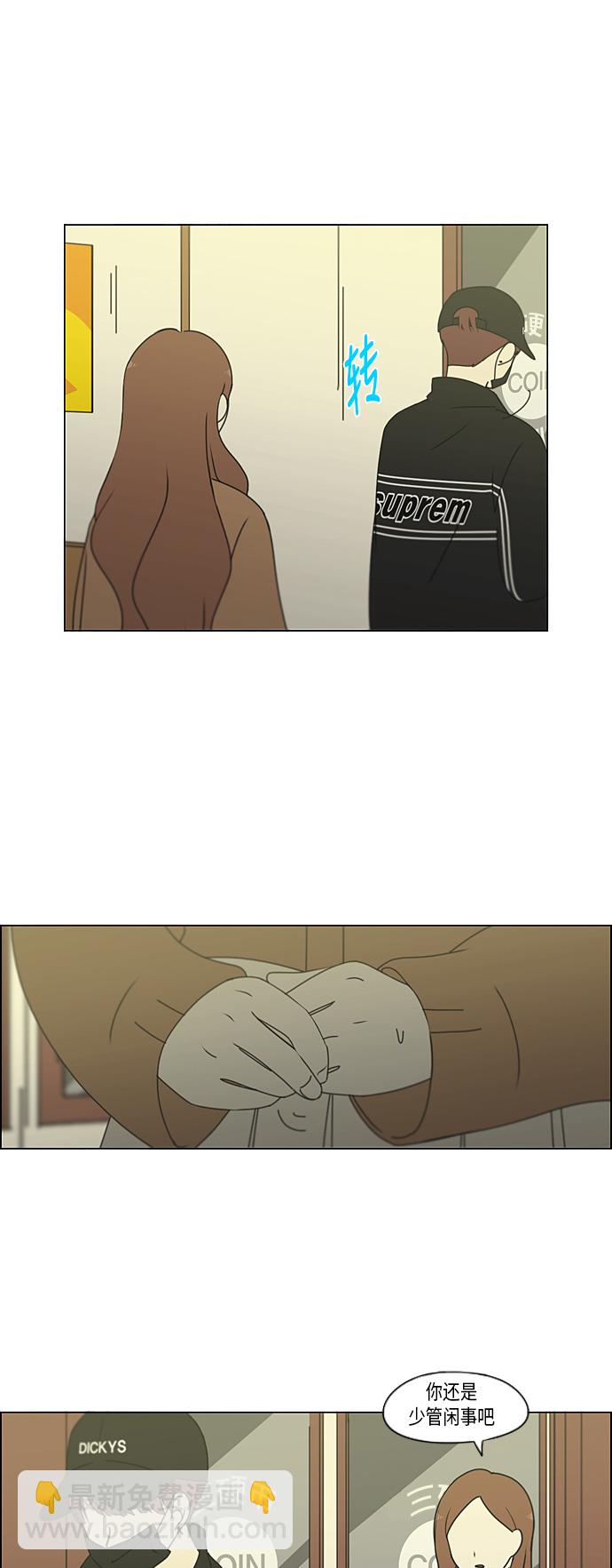 🍔恋爱革命 [第300话] 我也不懂的关系 第32页