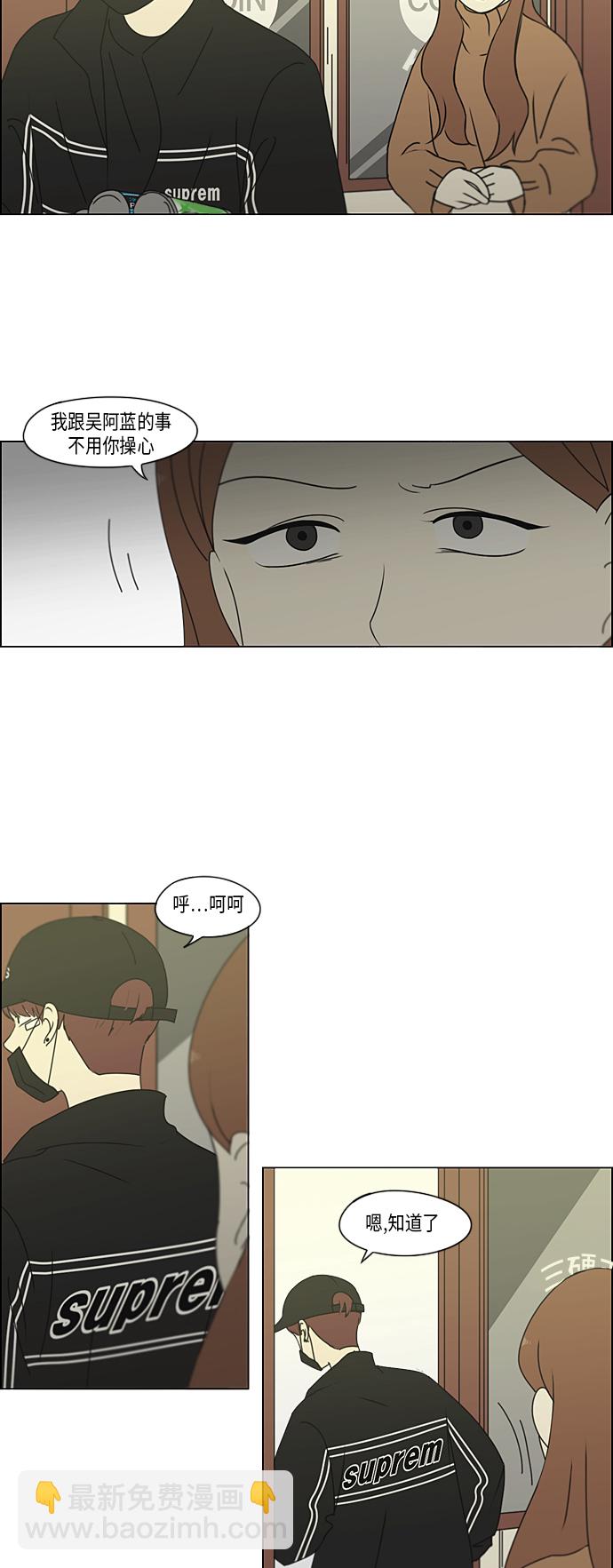 🍔恋爱革命 [第300话] 我也不懂的关系 第33页