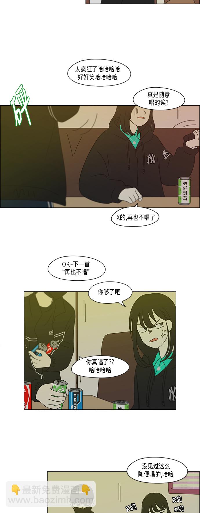 🍔恋爱革命 [第300话] 我也不懂的关系 第34页