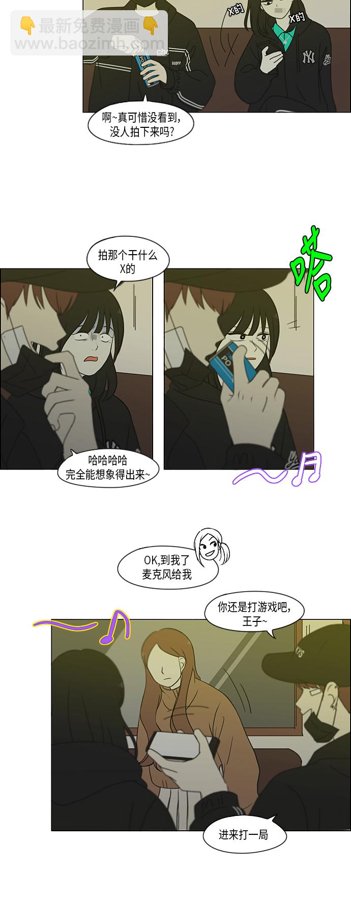 🍔恋爱革命 [第300话] 我也不懂的关系 第35页