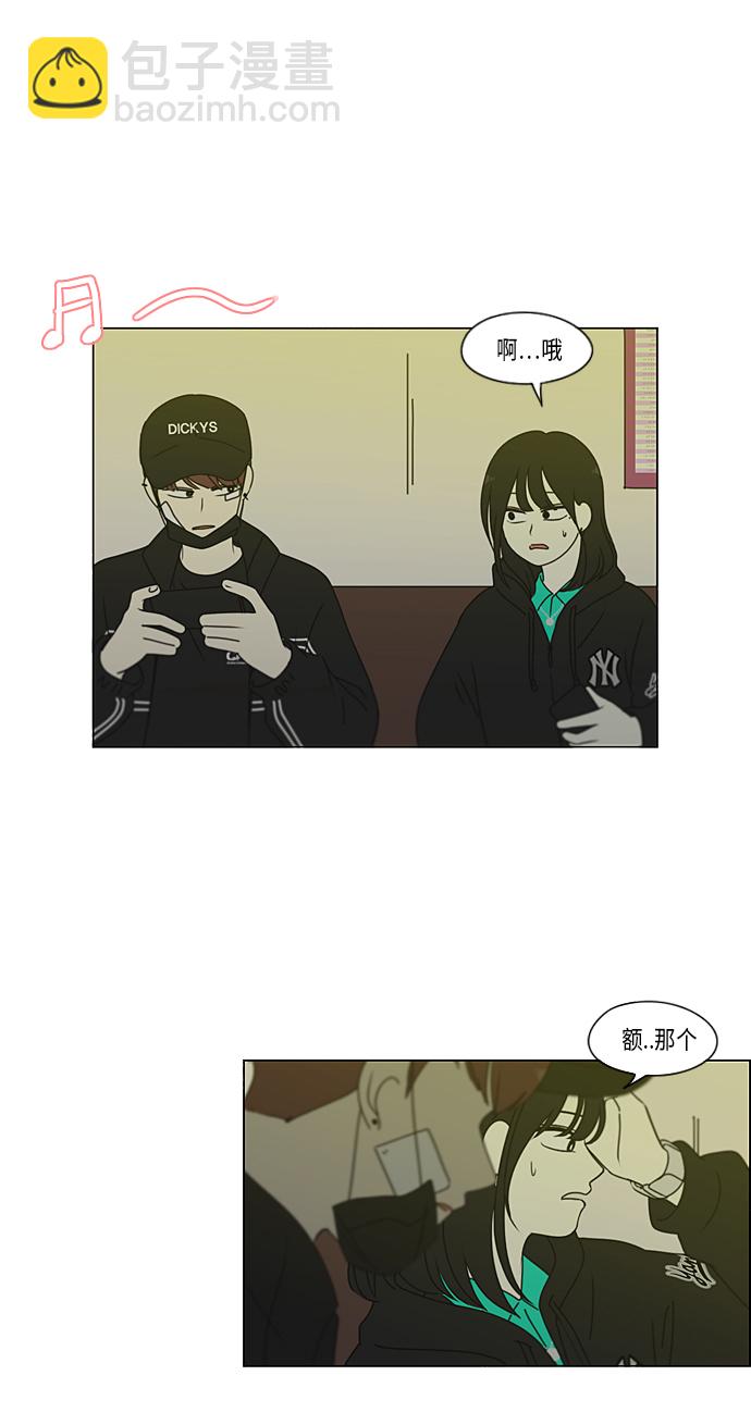 🍔恋爱革命 [第300话] 我也不懂的关系 第36页
