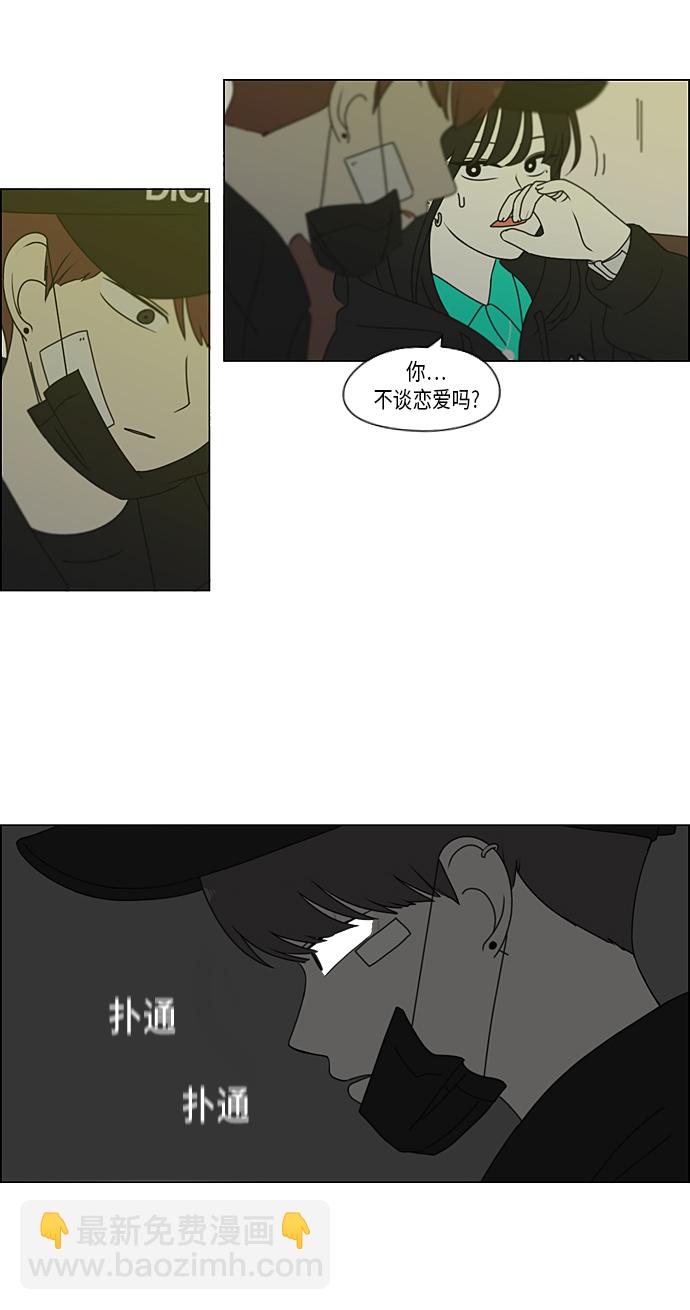 🍔恋爱革命 [第300话] 我也不懂的关系 第37页