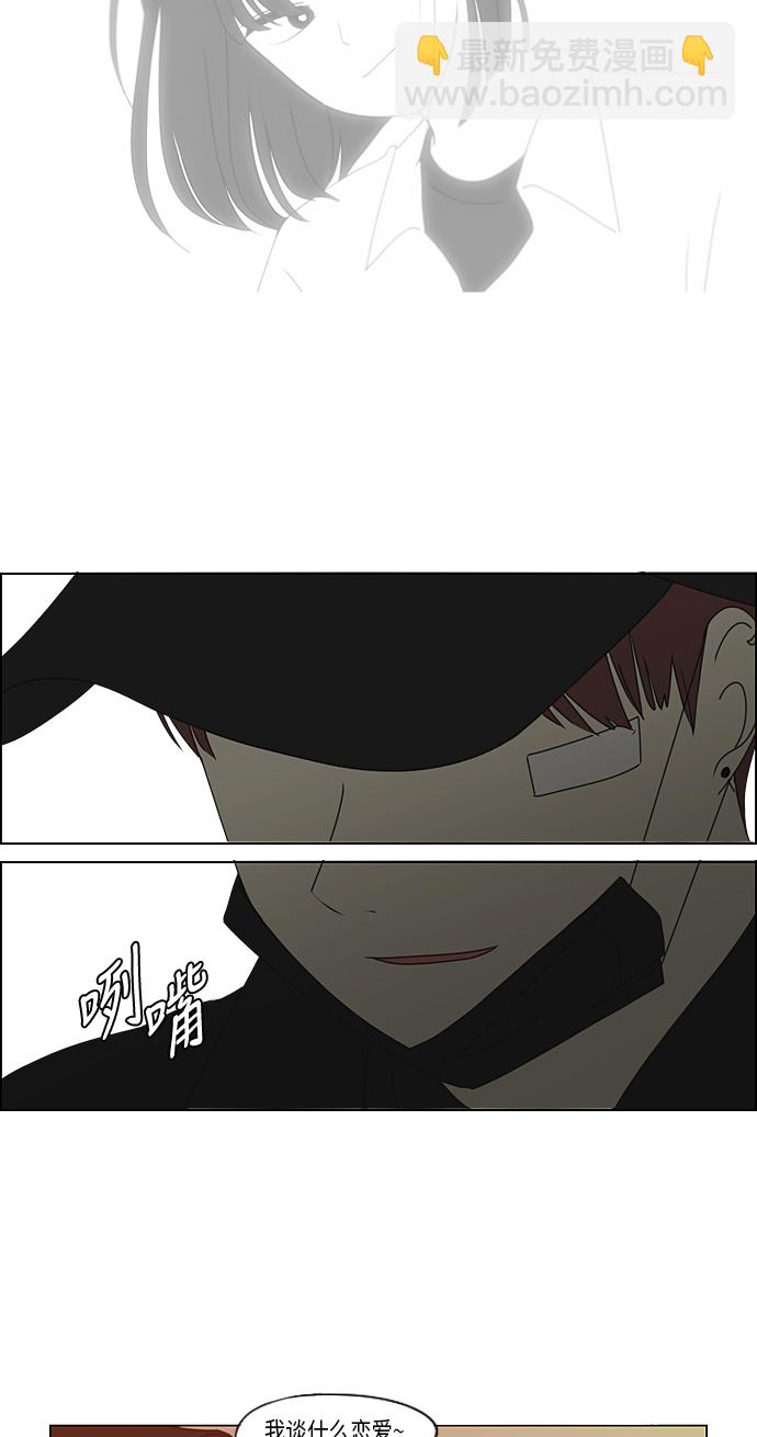 🍔恋爱革命 [第300话] 我也不懂的关系 第39页