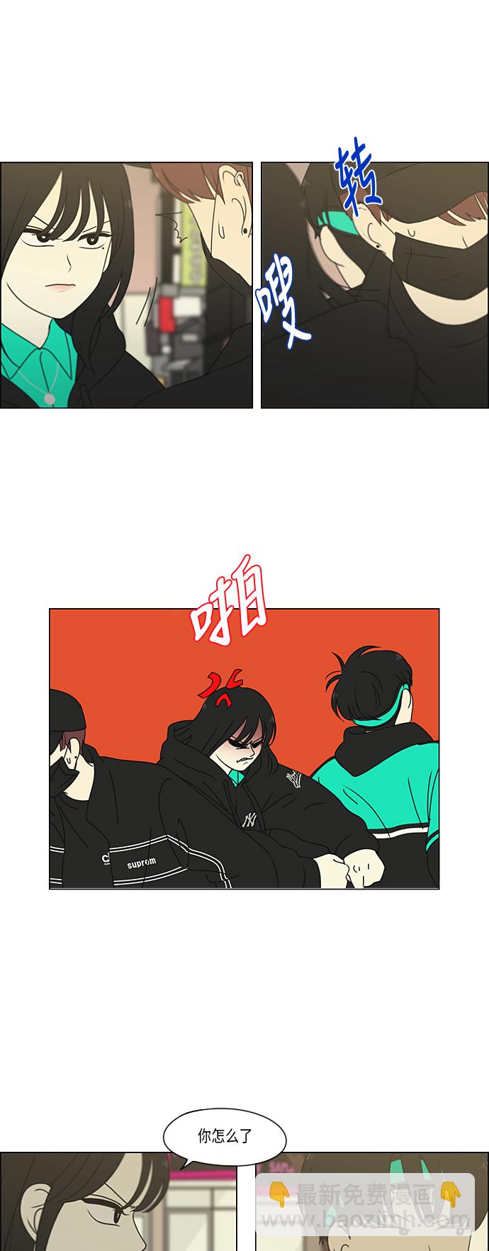 🍔恋爱革命 [第300话] 我也不懂的关系 第4页