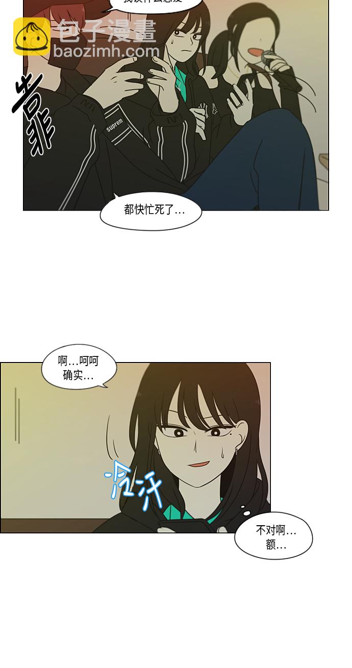🍔恋爱革命 [第300话] 我也不懂的关系 第40页