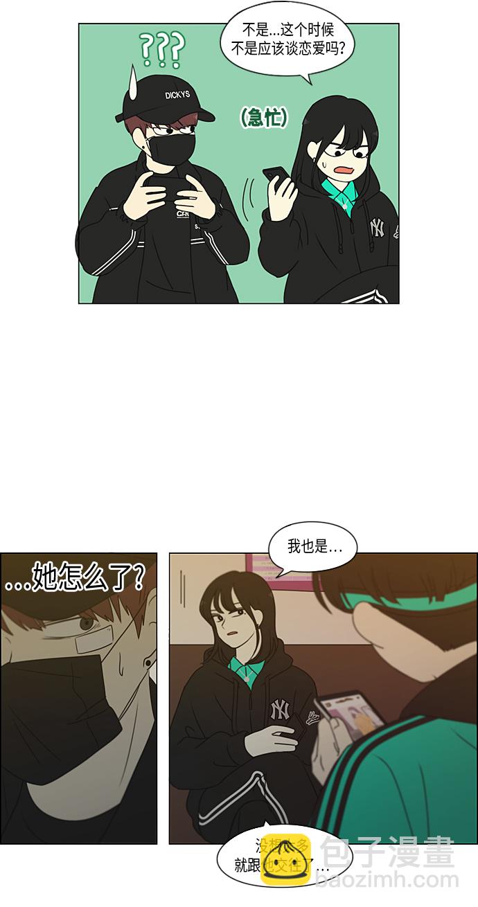 🍔恋爱革命 [第300话] 我也不懂的关系 第41页