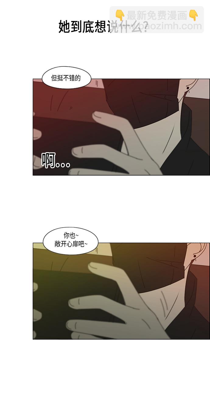 🍔恋爱革命 [第300话] 我也不懂的关系 第42页