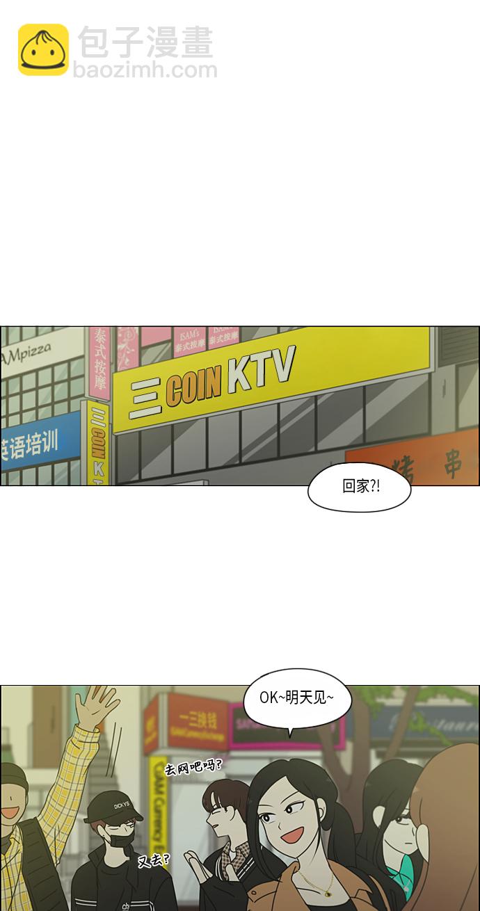 🍔恋爱革命 [第300话] 我也不懂的关系 第43页